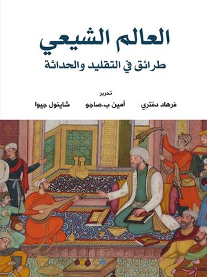 cover image of العالم الشيعي